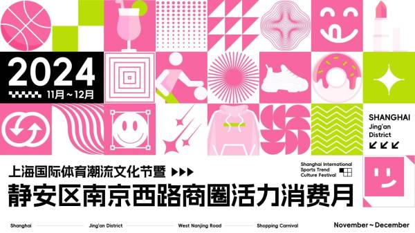 2024上海静安区商圈活力消费券发放时间表一览 2024上海静安区商圈活力消费券发放时间表一览