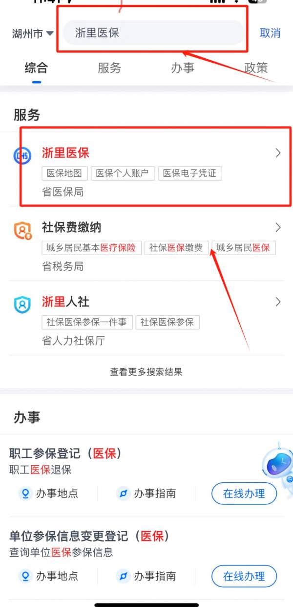 为什么湖州居民医保缴费显示无参保信息？