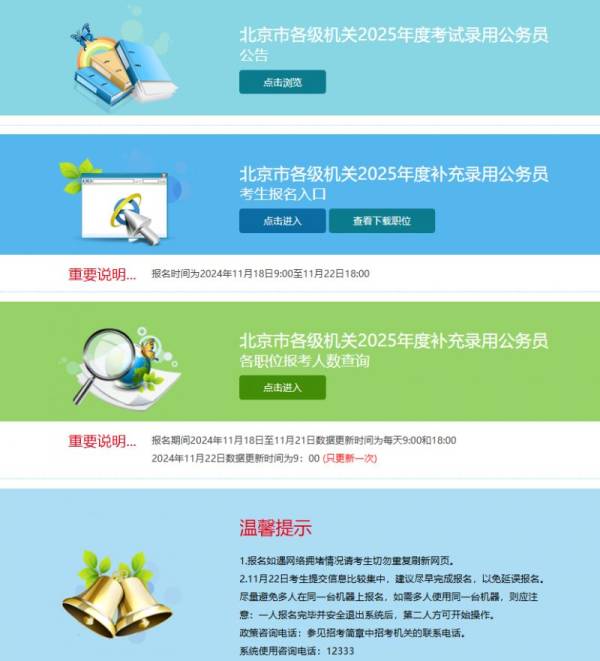 2025北京京考什么时候报名