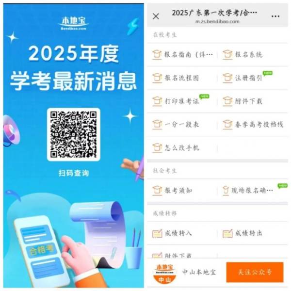 广东高中合格考首次报名考生需要注意些什么？