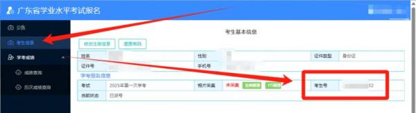 2025广东高中学考考生号是什么（作用+领取方法+查询方法）（3）