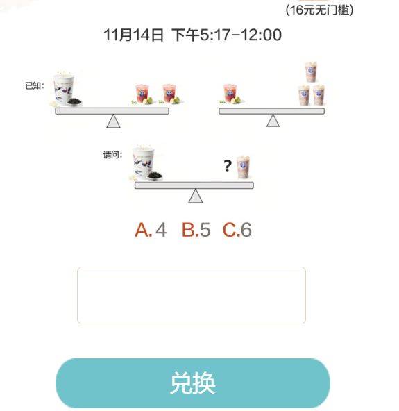 茶百道猜口令免单11月14日答案是什么？