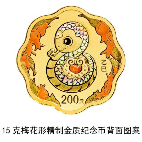 2025蛇年纪念币图案(18) 2025蛇年纪念币图案(18)