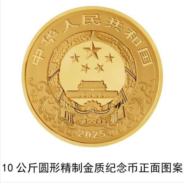 2025蛇年贵金属纪念币图案样式