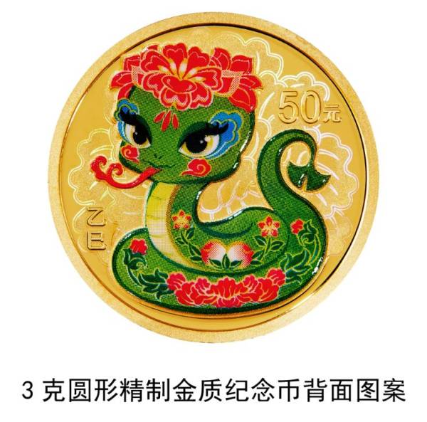 2025蛇年贵金属纪念币图案样式（14）