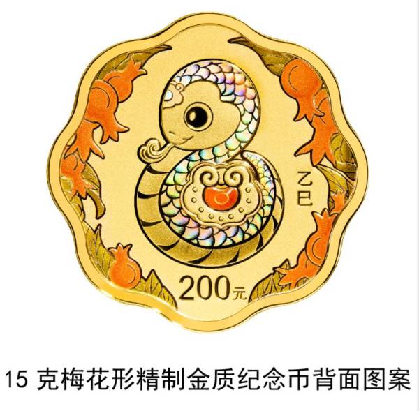 2025蛇年贵金属纪念币图案样式（12）