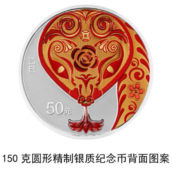 2025蛇年贵金属纪念币图案样式（18）