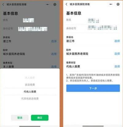 2024年城乡居民养老保险缴费（时间＋标准＋方式）（5）