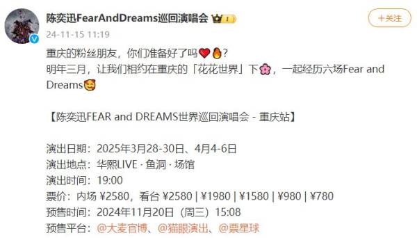 2024陈奕迅重庆演唱会什么时候开？