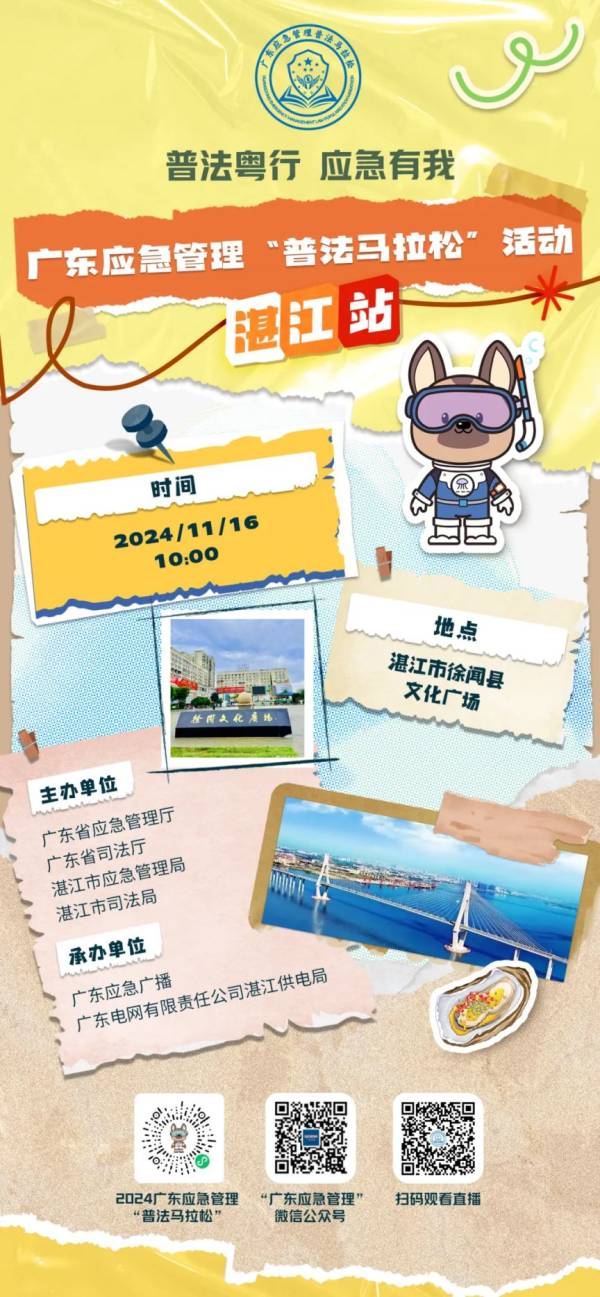 2024湛江徐闻应急“普法马拉松”比赛 