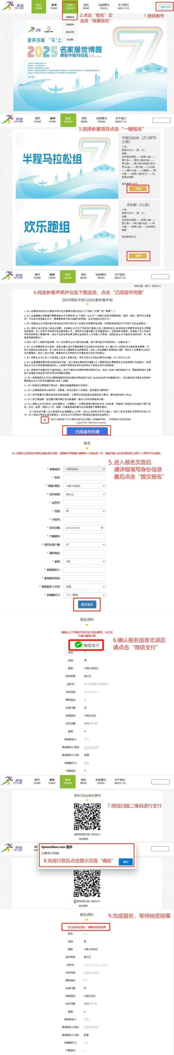 2025东莞厚街半程马拉松报名时间什么时候截止? 2025东莞厚街半程马拉松报名时间什么时候截止?