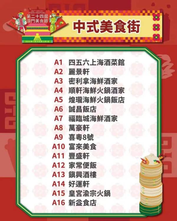 2024澳门美食节有什么食物（2）