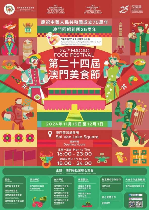 2024澳门美食节有什么食物