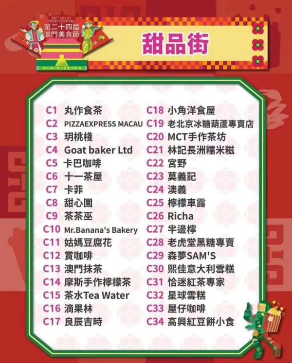 2024澳门美食节有什么食物（4）