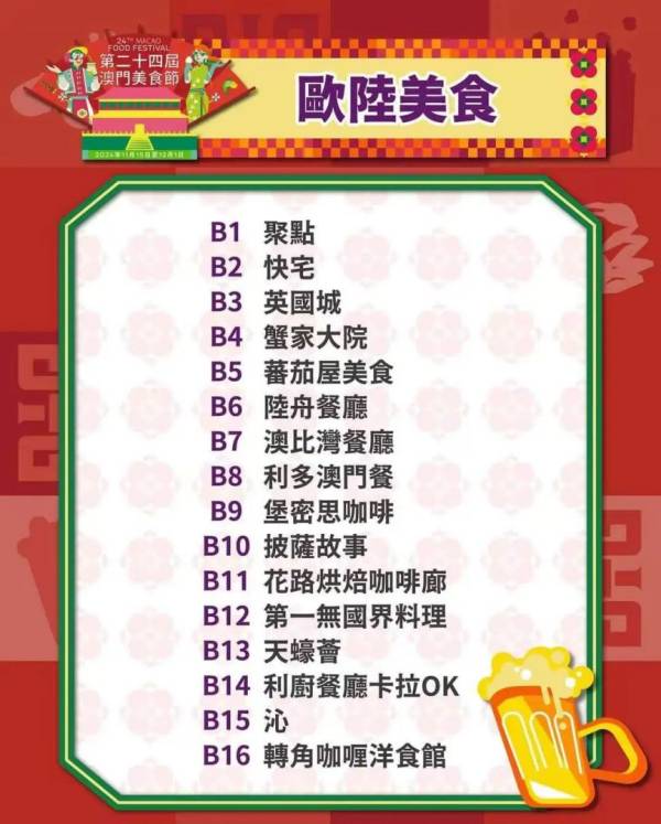 2024澳门美食节有什么食物（3）