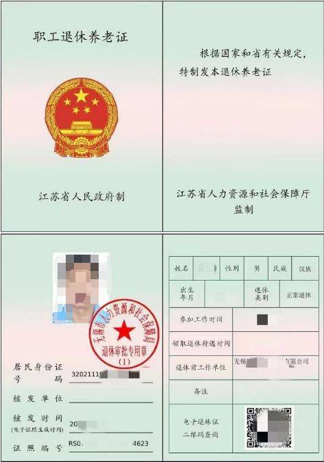 无锡职工退休养老电子证是什么？