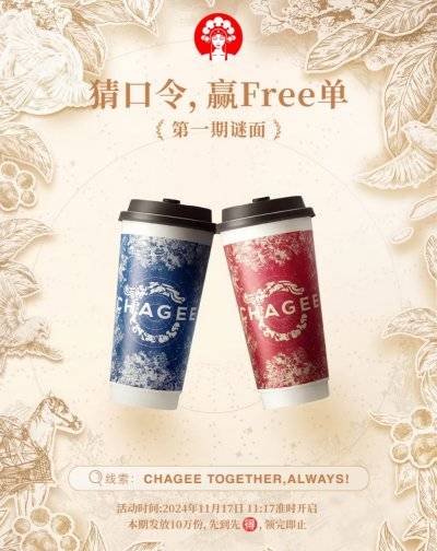 2024霸王茶姬七周年第一期免单口令是什么？