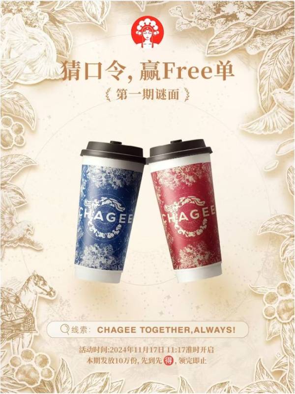 霸王茶姬7周年活动规则+谜面口令答案
