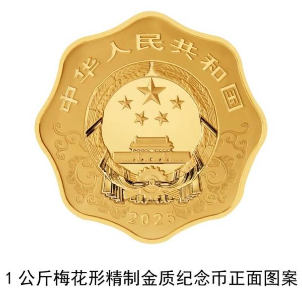 2025中国乙巳(蛇)年贵金属纪念币11月18日发行(3) 2025中国乙巳(蛇)年贵金属纪念币11月18日发行(3)