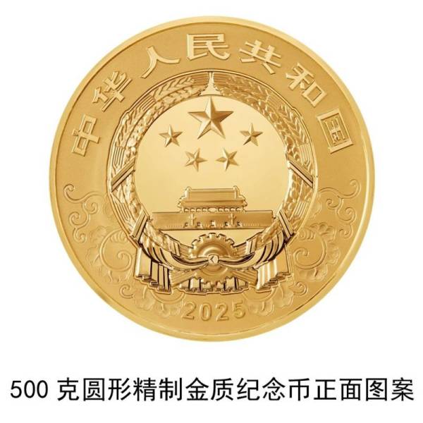 2025中国乙巳(蛇)年贵金属纪念币11月18日发行(4) 2025中国乙巳(蛇)年贵金属纪念币11月18日发行(4)
