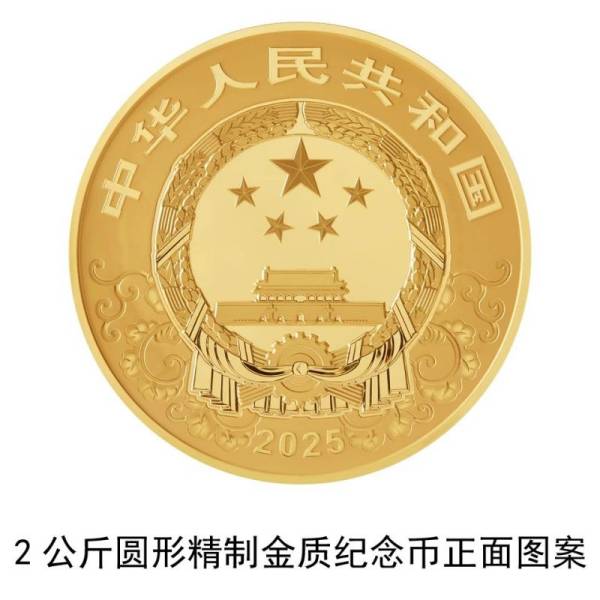 2025中国乙巳(蛇)年贵金属纪念币11月18日发行(2) 2025中国乙巳(蛇)年贵金属纪念币11月18日发行(2)