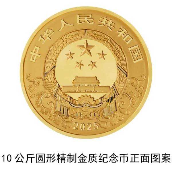 2025中国乙巳(蛇)年贵金属纪念币11月18日发行 2025中国乙巳(蛇)年贵金属纪念币11月18日发行