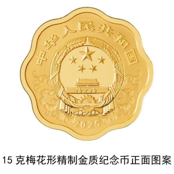 2025中国乙巳(蛇)年贵金属纪念币11月18日发行(6) 2025中国乙巳(蛇)年贵金属纪念币11月18日发行(6)