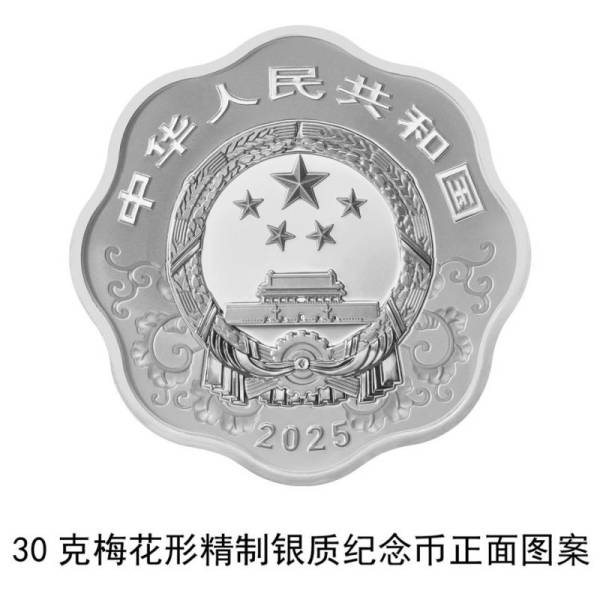 2025中国乙巳(蛇)年贵金属纪念币11月18日发行(10) 2025中国乙巳(蛇)年贵金属纪念币11月18日发行(10)
