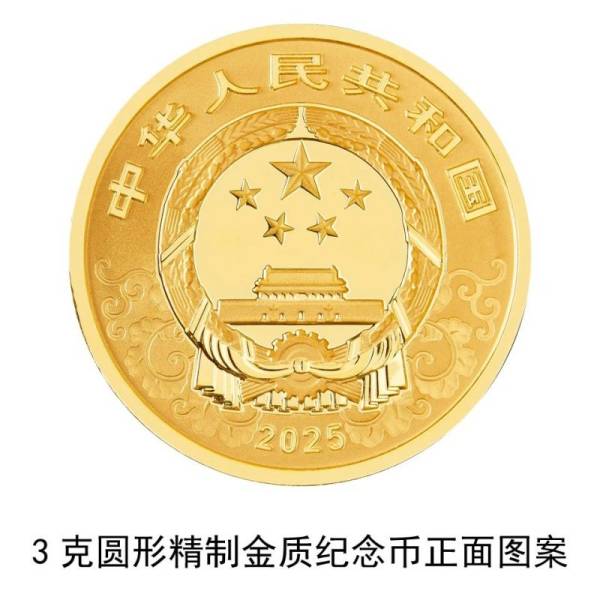 2025中国乙巳(蛇)年贵金属纪念币11月18日发行(7) 2025中国乙巳(蛇)年贵金属纪念币11月18日发行(7)
