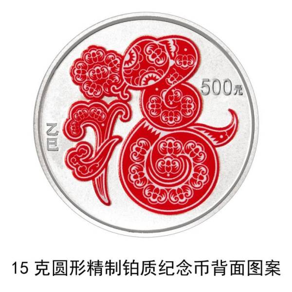 2025中国乙巳(蛇)年贵金属纪念币11月18日发行(24) 2025中国乙巳(蛇)年贵金属纪念币11月18日发行(24)