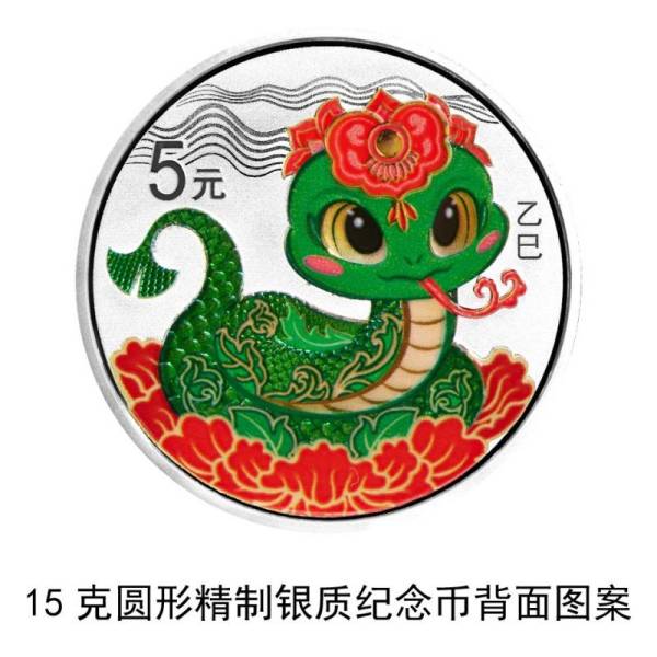 2025中国乙巳(蛇)年贵金属纪念币11月18日发行(23) 2025中国乙巳(蛇)年贵金属纪念币11月18日发行(23)