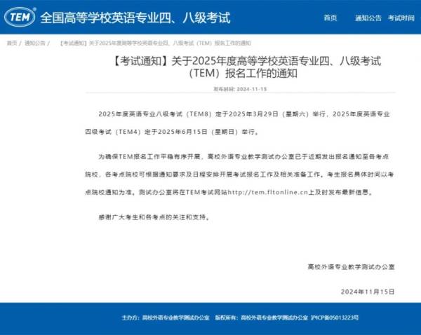 2025英语专四专八考试报名工作