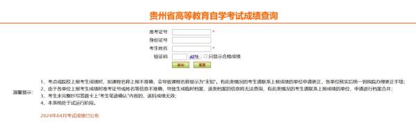 2024下半年贵州自考成绩什么时候公布？