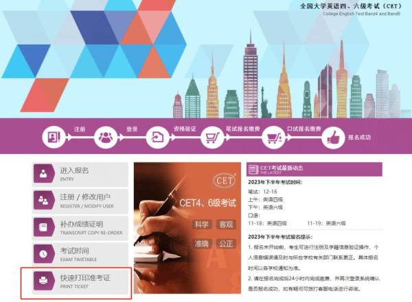2024英语四六级准考证打印官网入口（附网址）