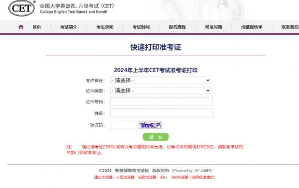 2024英语四六级准考证打印官网入口（附网址）（2）
