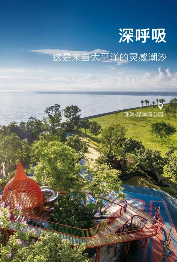珠海华发绿洋湾公园什么时候开放