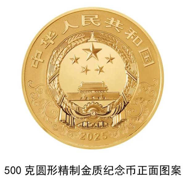 2025中国乙巳（蛇）年贵金属纪念币长什么样？（4）