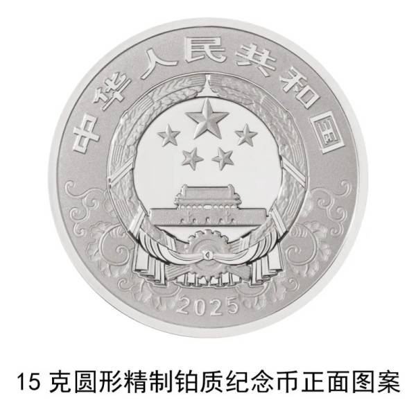 2025中国乙巳（蛇）年贵金属纪念币长什么样？（12）