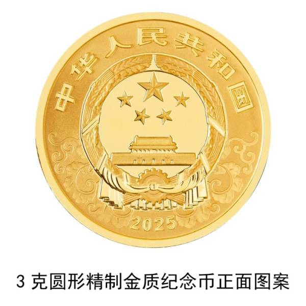 2025中国乙巳（蛇）年贵金属纪念币长什么样？（7）