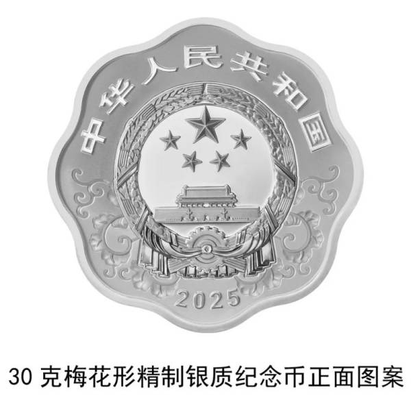 2025中国乙巳（蛇）年贵金属纪念币长什么样？（10）