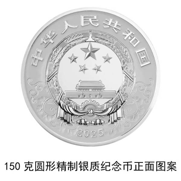 2025中国乙巳（蛇）年贵金属纪念币长什么样？（9）
