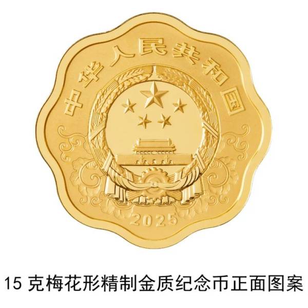 2025中国乙巳（蛇）年贵金属纪念币长什么样？（6）
