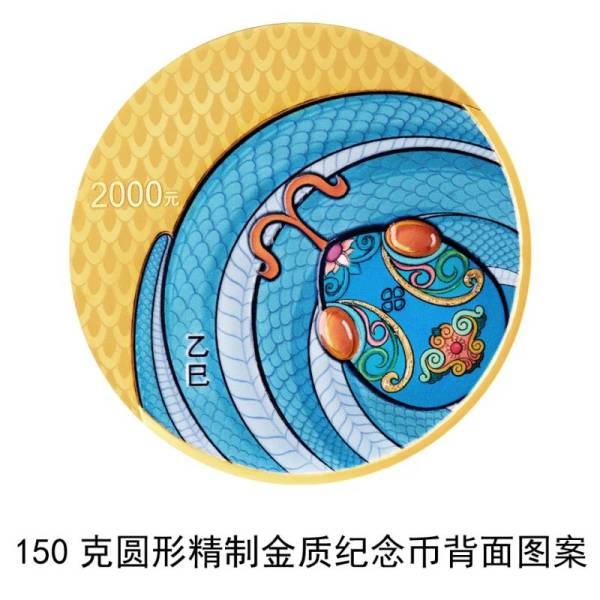 2025中国乙巳（蛇）年贵金属纪念币长什么样？（17）