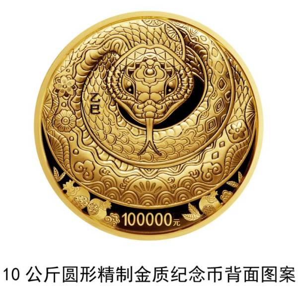 2025中国乙巳（蛇）年贵金属纪念币长什么样？（13）