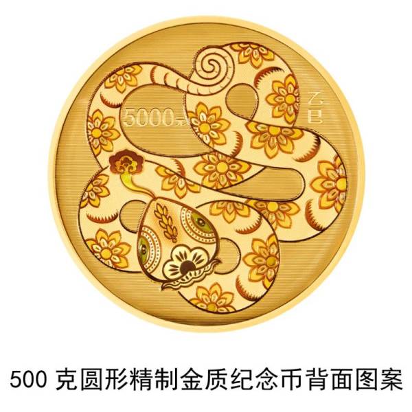 2025中国乙巳（蛇）年贵金属纪念币长什么样？（16）