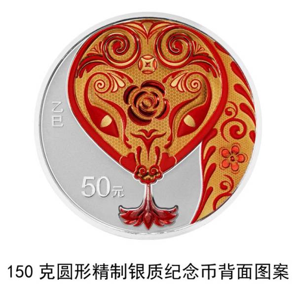2025中国乙巳（蛇）年贵金属纪念币长什么样？（21）