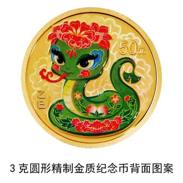 2025中国乙巳（蛇）年贵金属纪念币长什么样？（19）