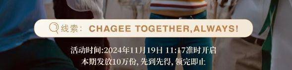 2024年霸王茶姬免单口令第三期（答案+线索）