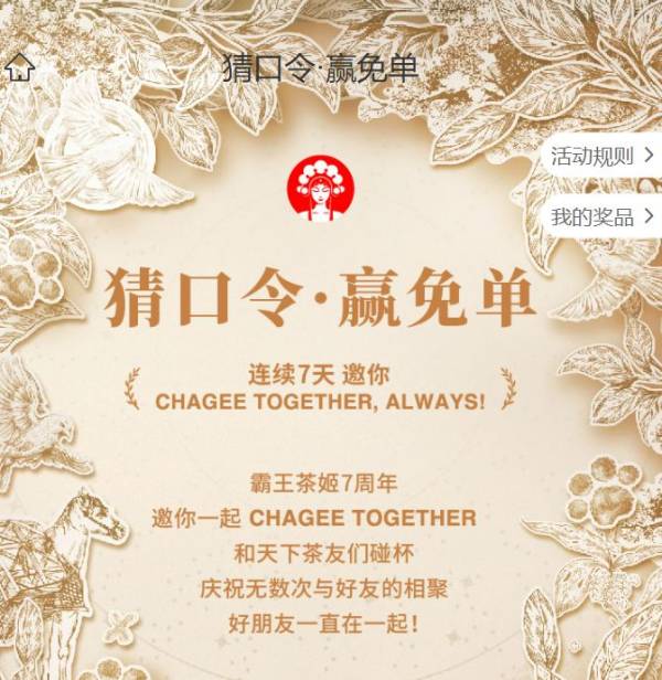 2024霸王茶姬今日口令答案(持续更新) 2024霸王茶姬今日口令答案(持续更新)