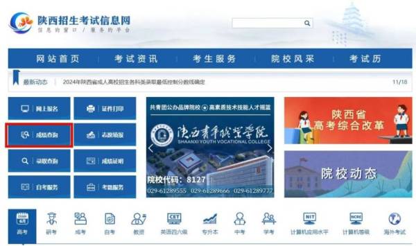2024陕西省成人高考成绩查询什么时候开始（附入口）